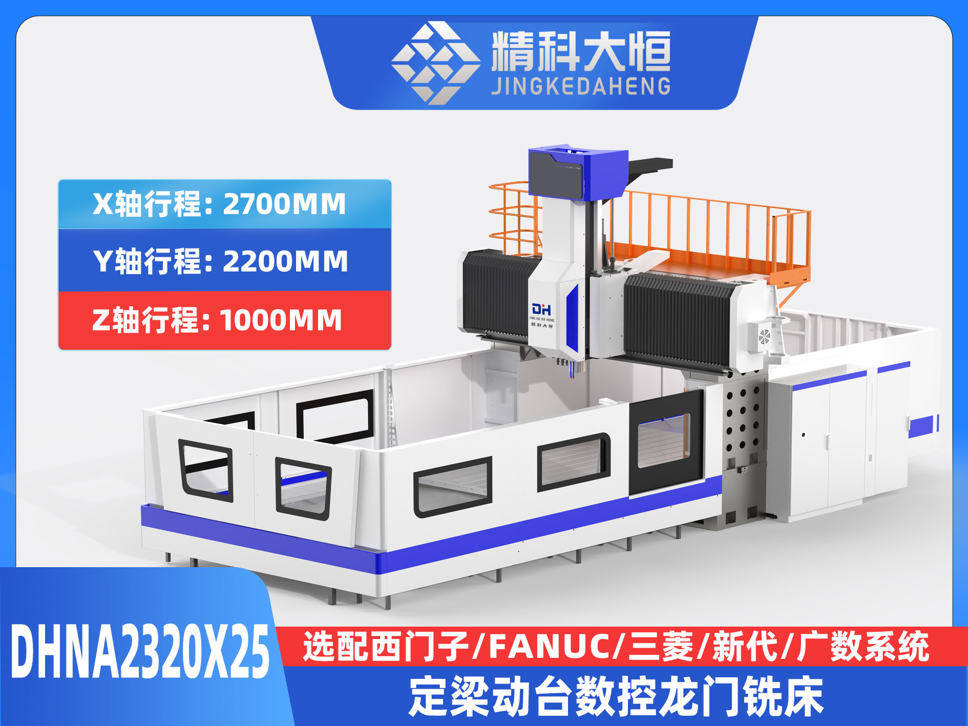 DHNA2320×25小型數(shù)控龍門銑床