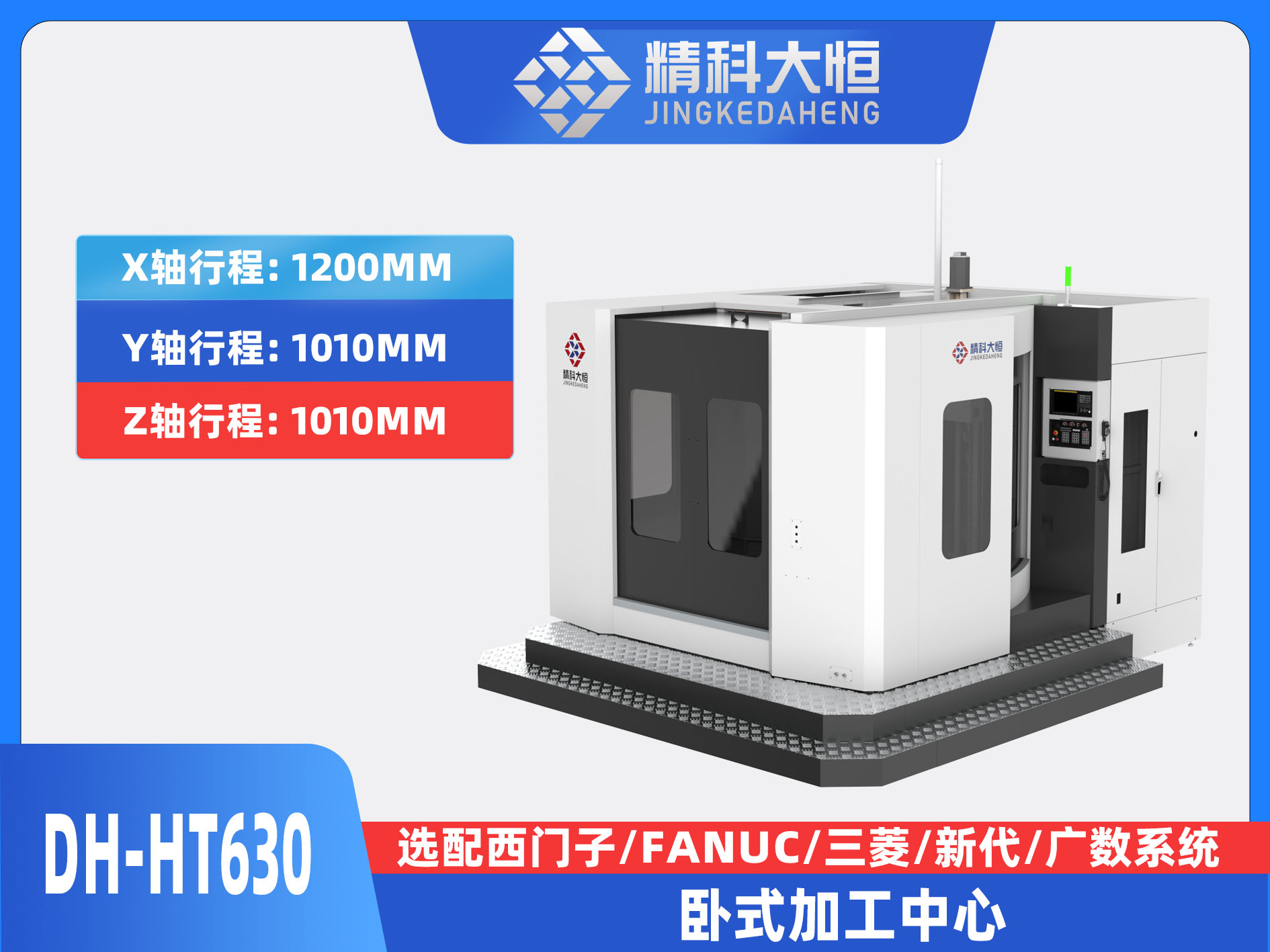 DH-HT630臥式加工中心