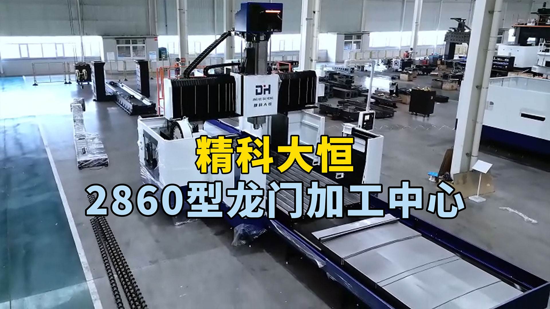 2860型龍門加工中心加工精度高 穩(wěn)定性好 性價(jià)比高